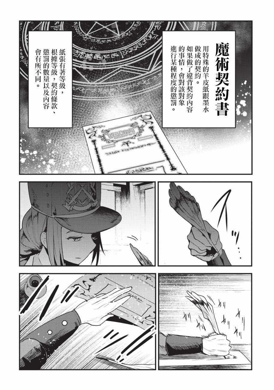 第16话 魔术契约