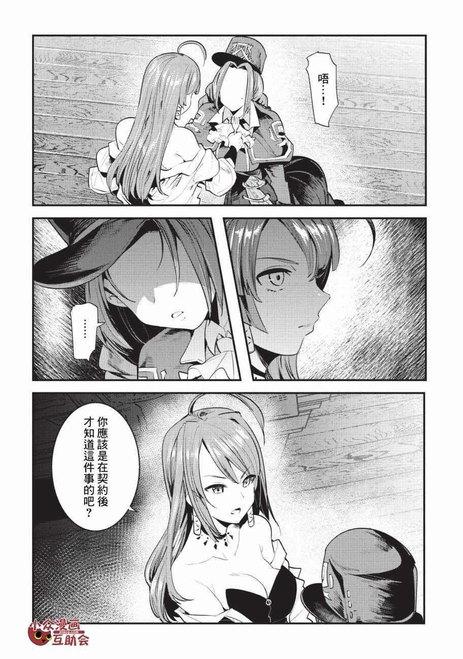 第16话 魔术契约