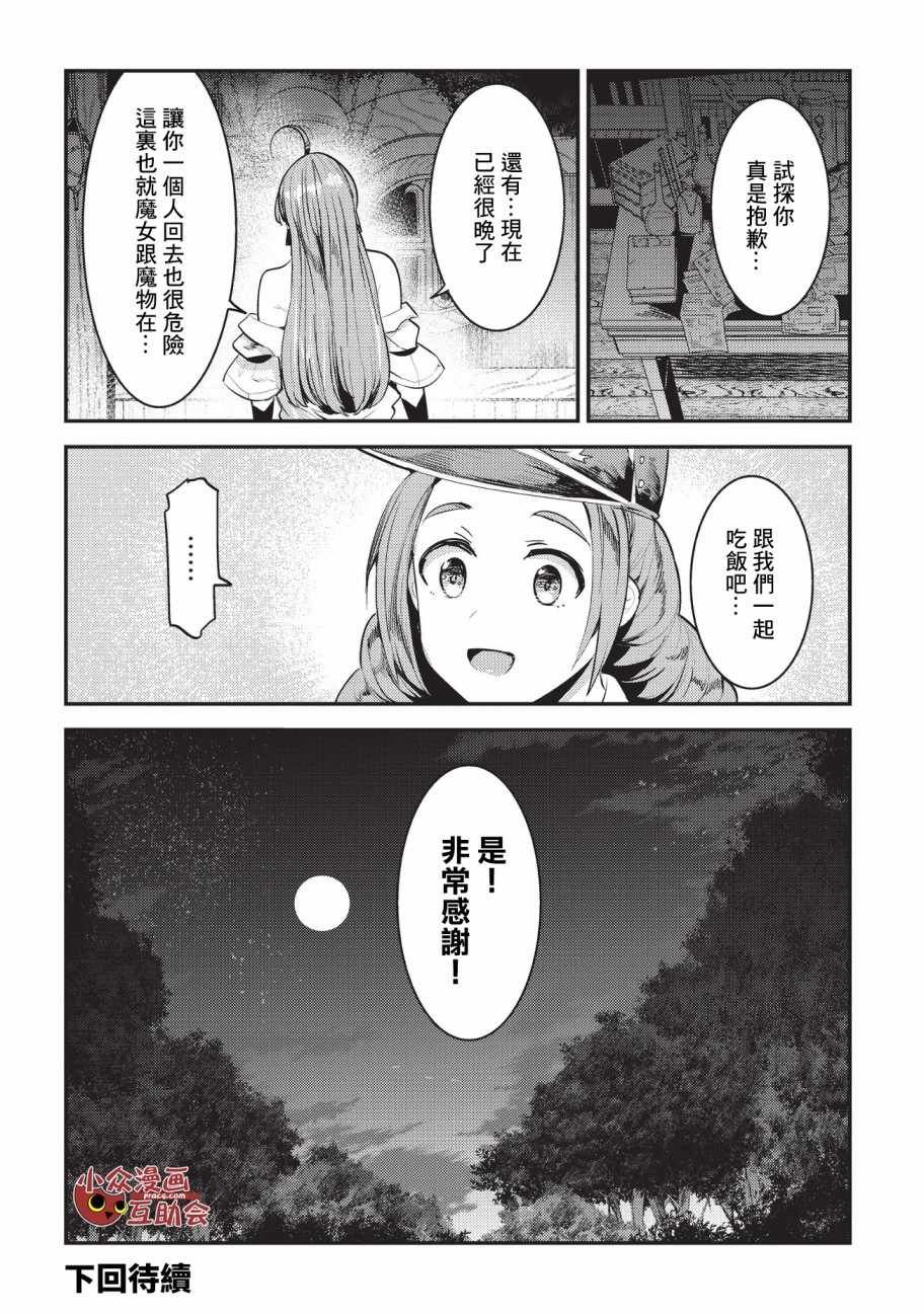 第16话 魔术契约