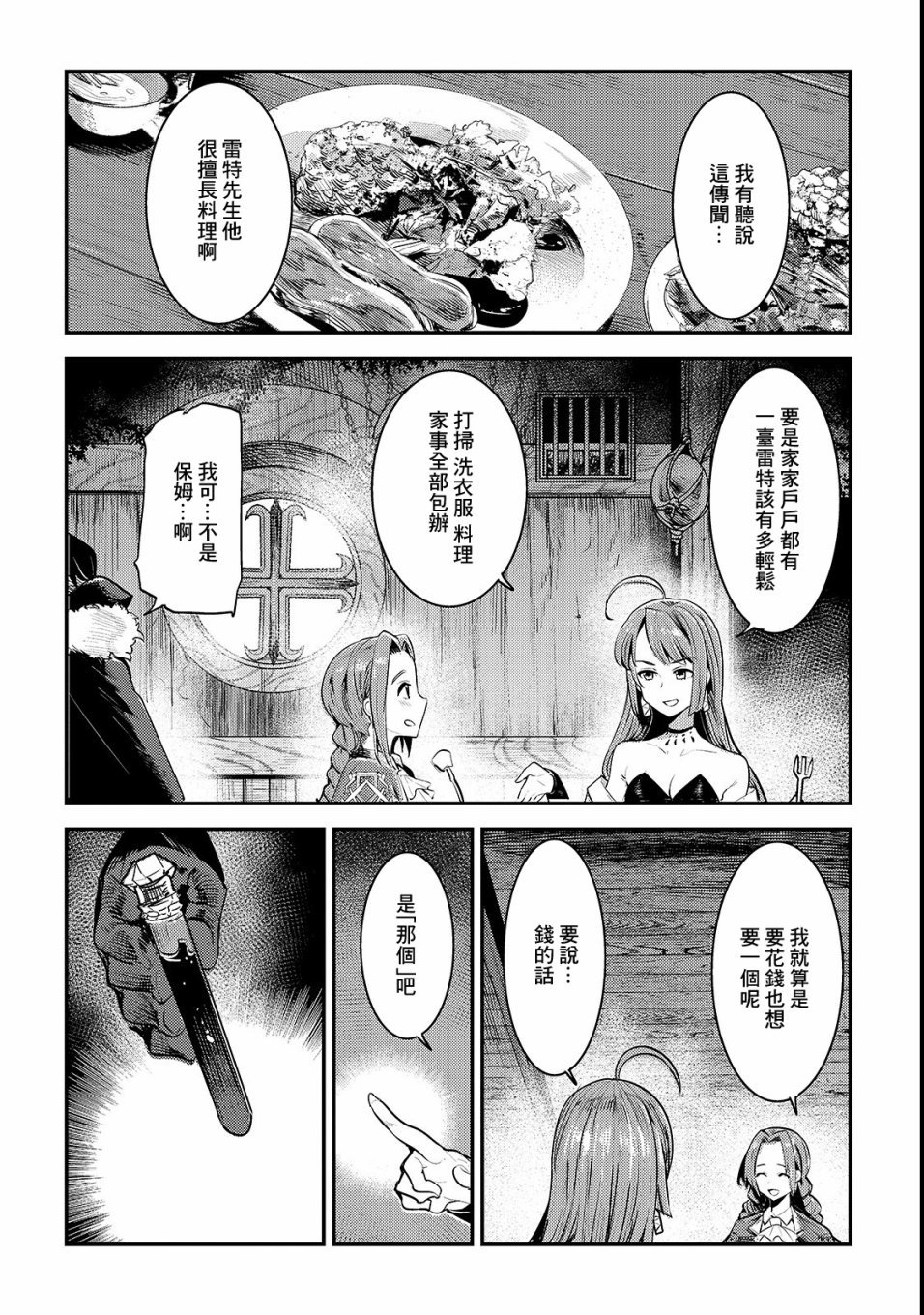 第17话 新的剑