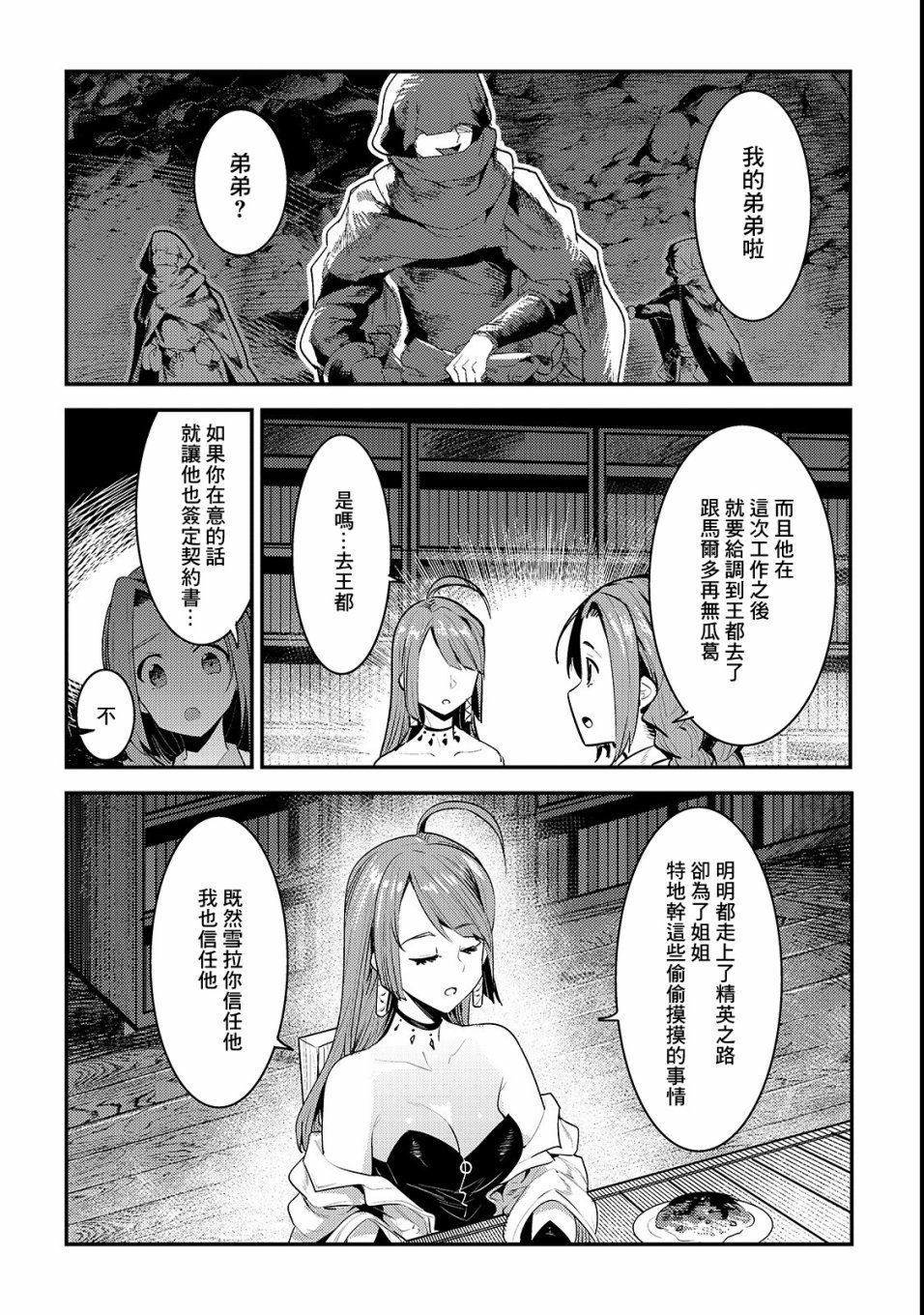 第17话 新的剑