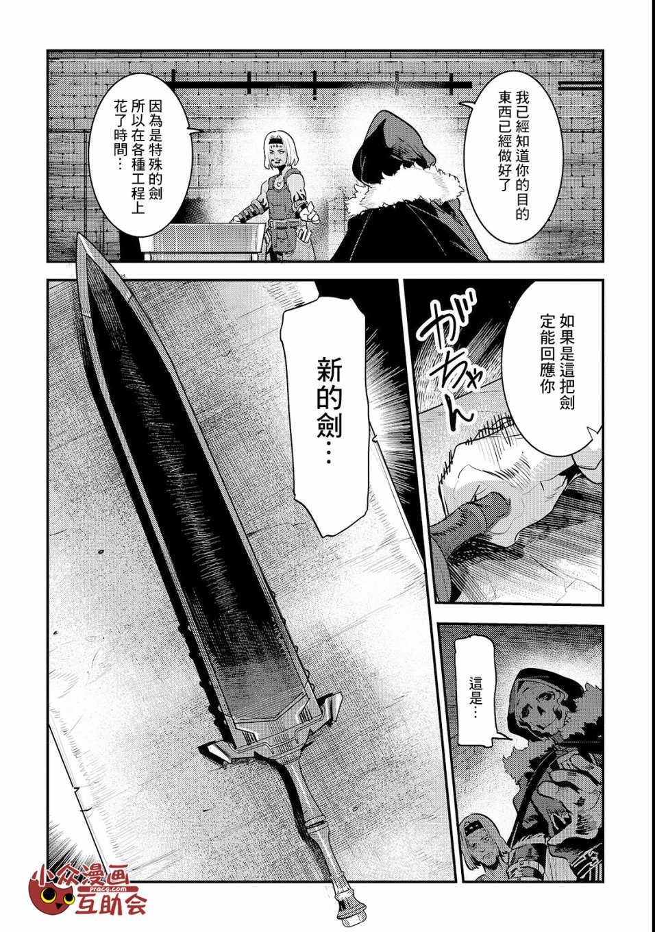 第17话 新的剑