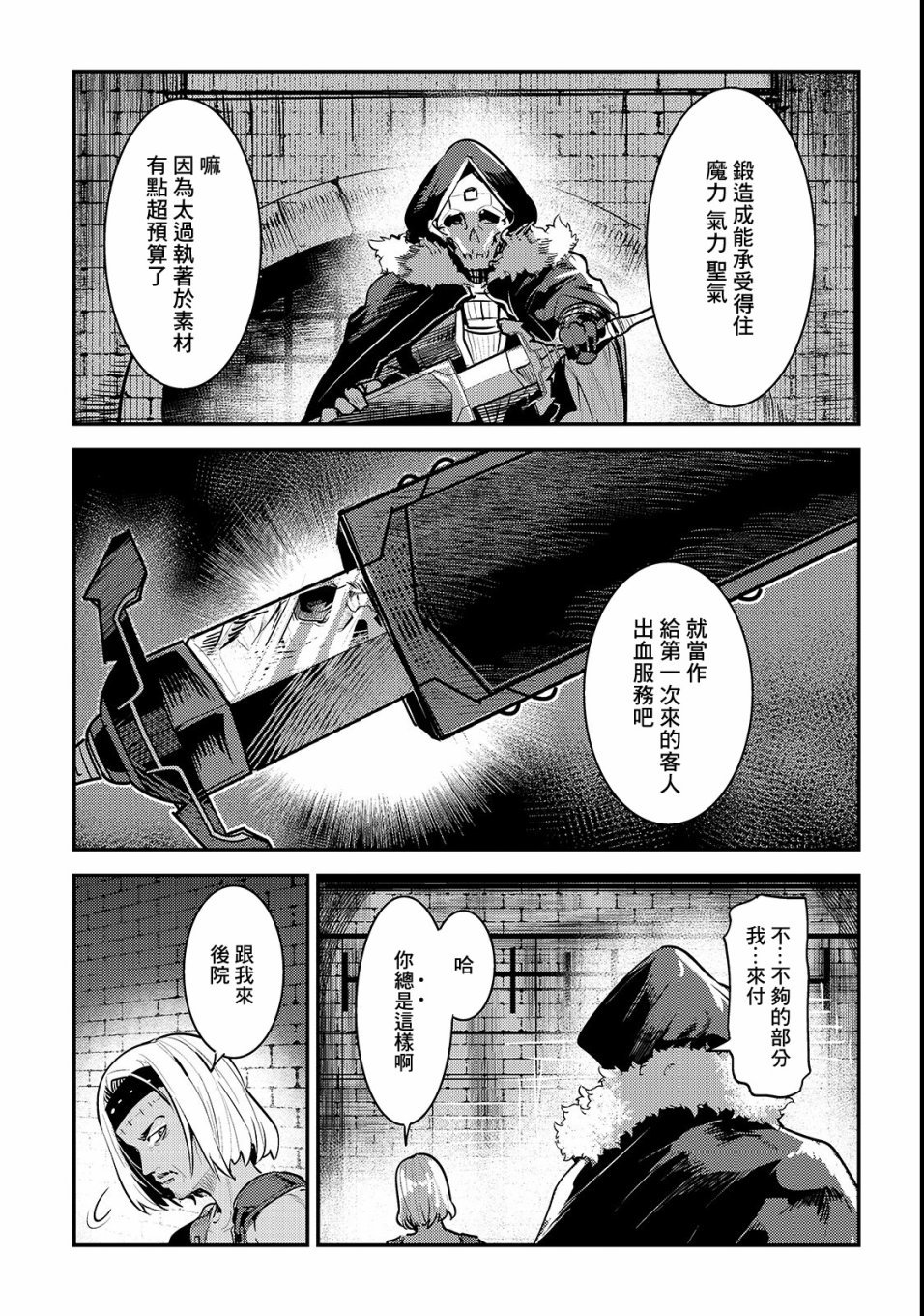 第17话 新的剑