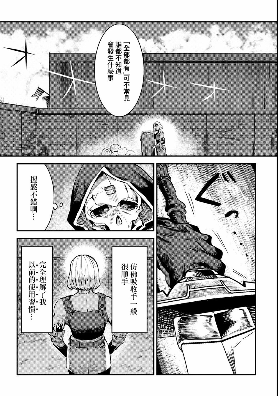 第17话 新的剑