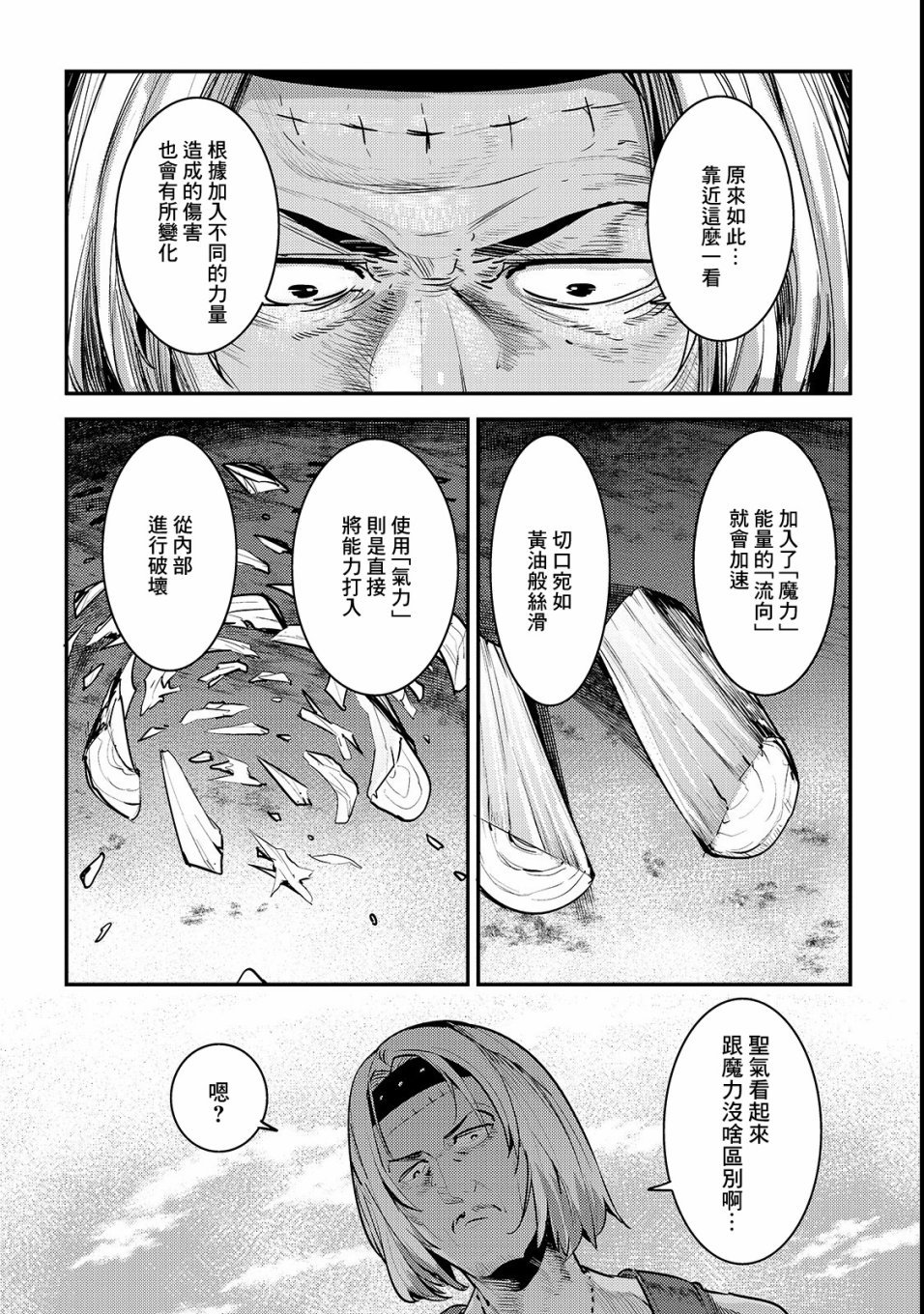 第17话 新的剑
