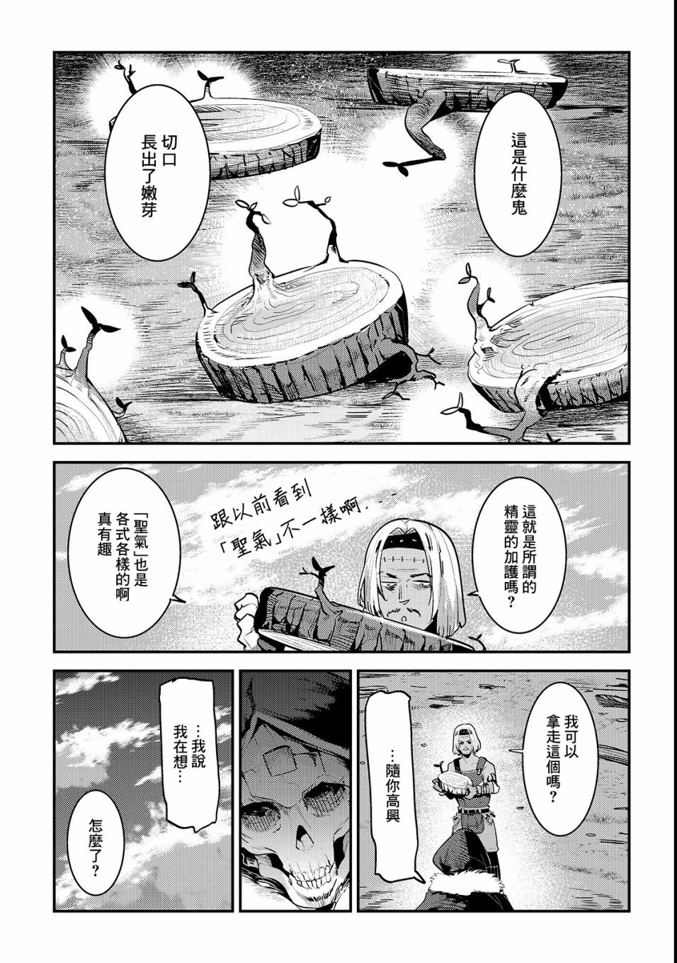 第17话 新的剑