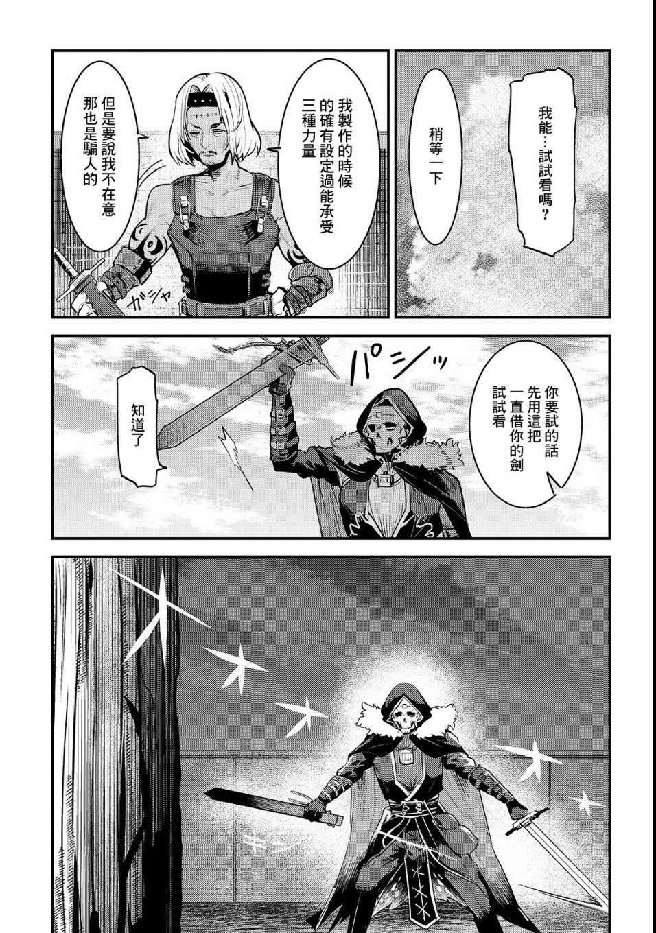 第17话 新的剑