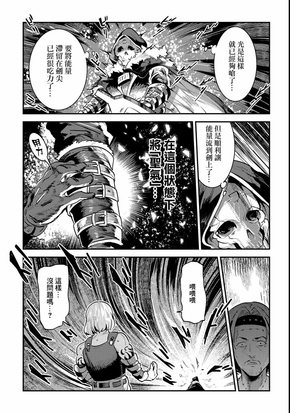 第17话 新的剑