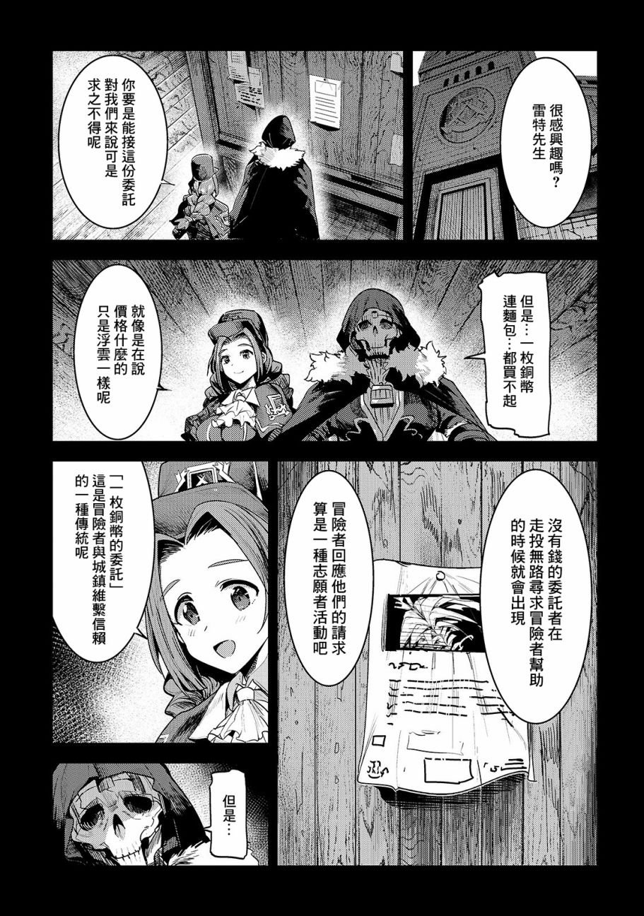 第18话 一枚铜币的委托