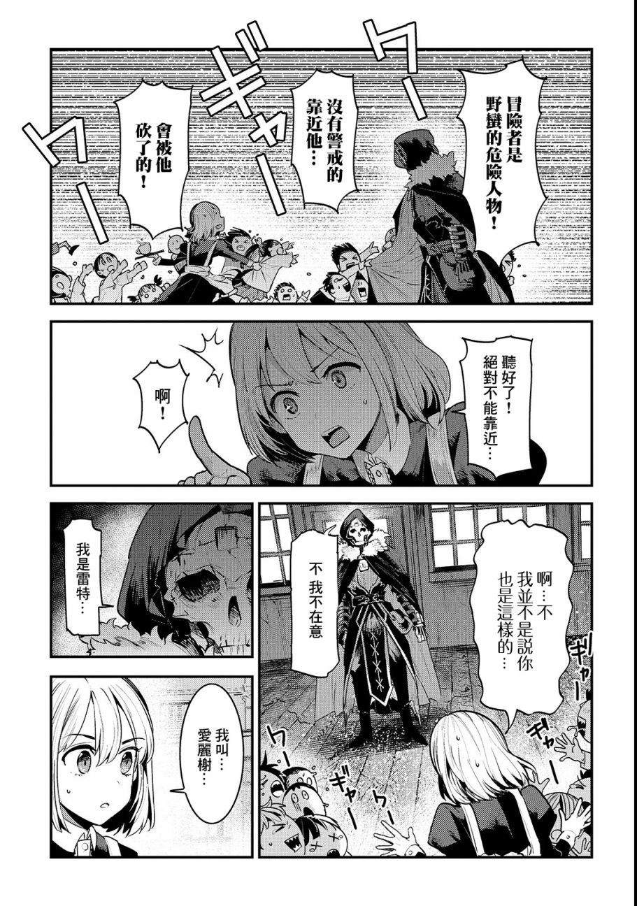 第18话 一枚铜币的委托