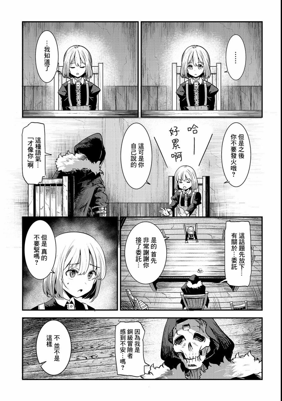第18话 一枚铜币的委托