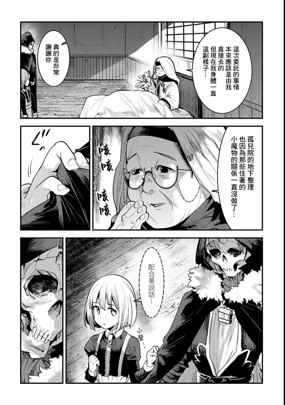 第18话 一枚铜币的委托