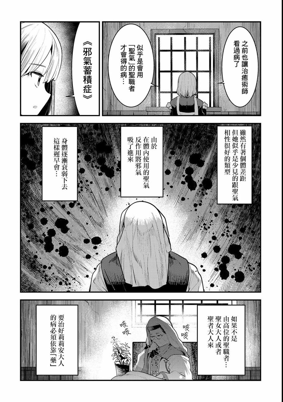 第18话 一枚铜币的委托