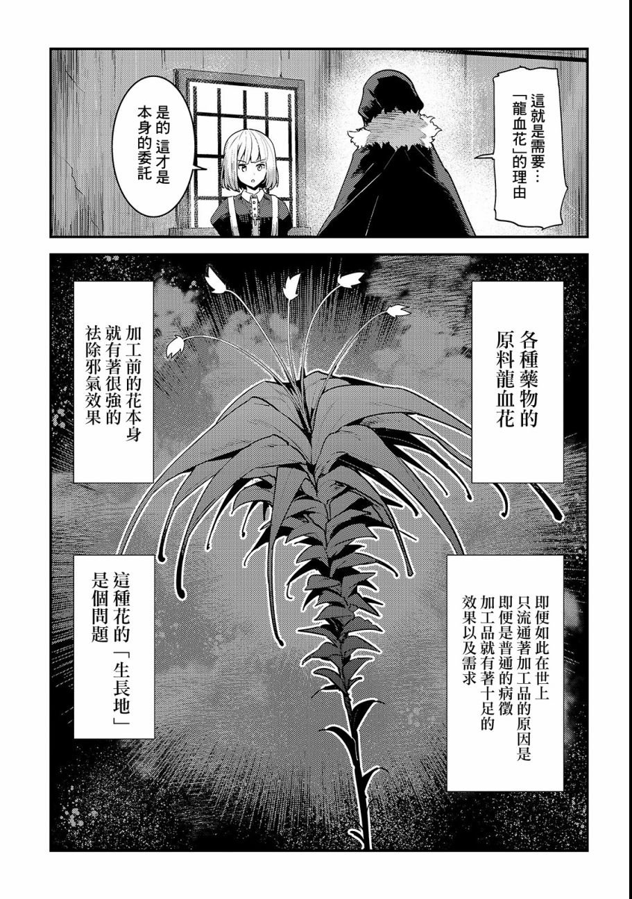 第18话 一枚铜币的委托