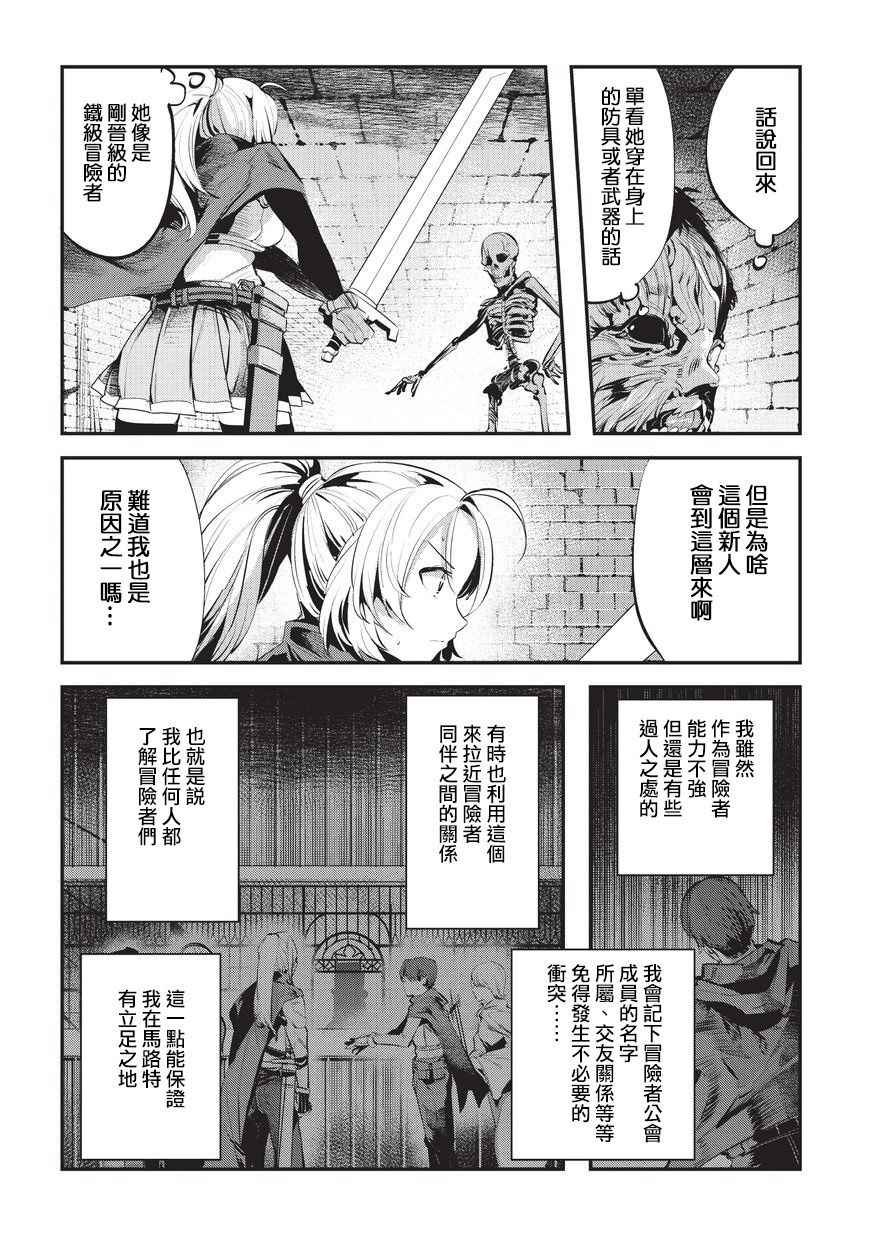 第3话 莉娜路巴杰
