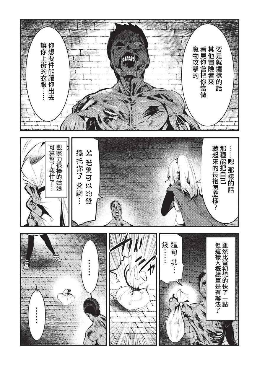 第3话 莉娜路巴杰
