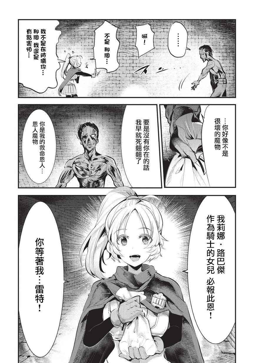 第3话 莉娜路巴杰