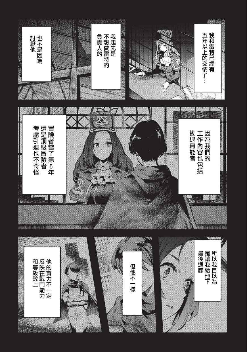 第3话 莉娜路巴杰