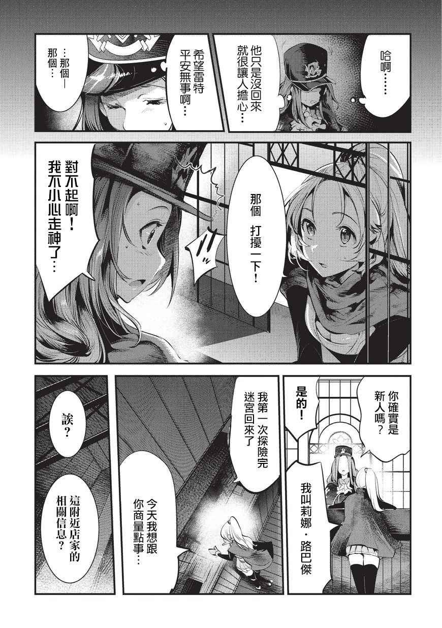 第3话 莉娜路巴杰
