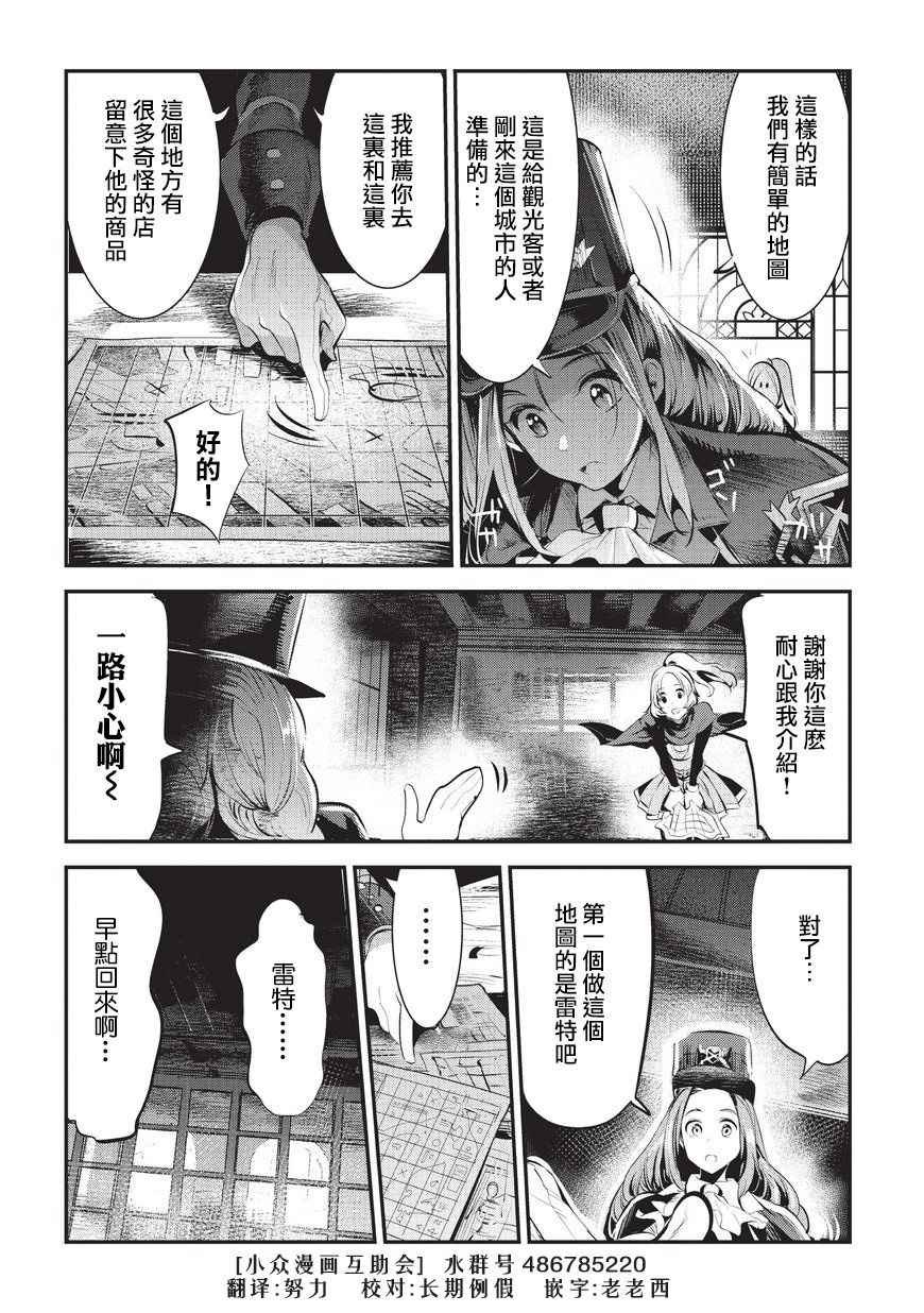第3话 莉娜路巴杰