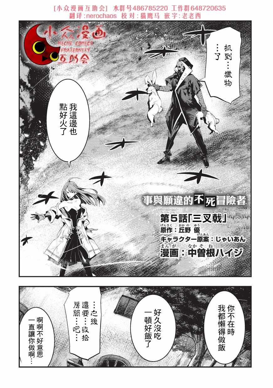 第5话 三叉戟