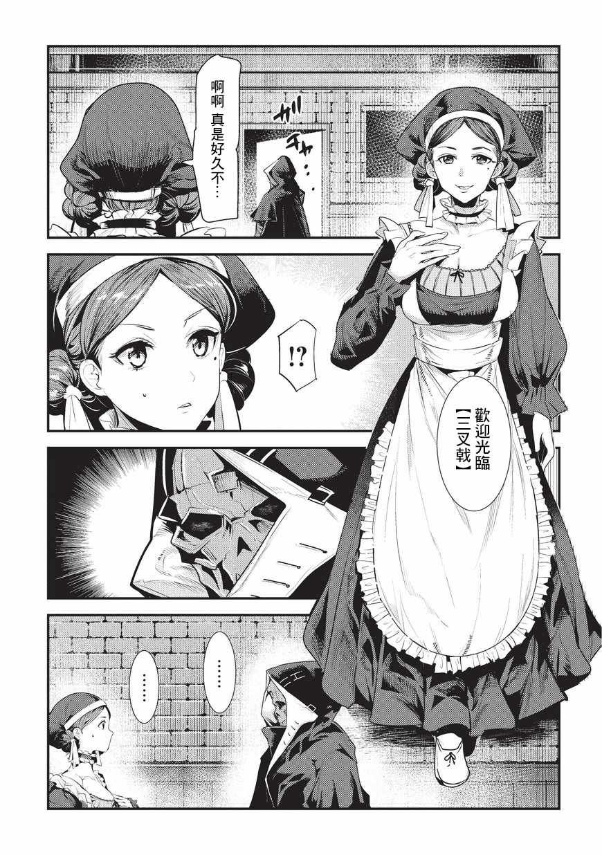 第5话 三叉戟