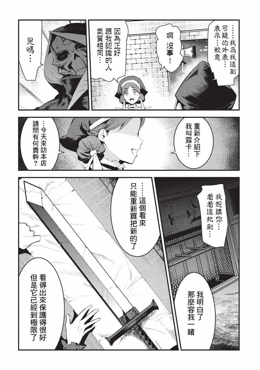 第5话 三叉戟