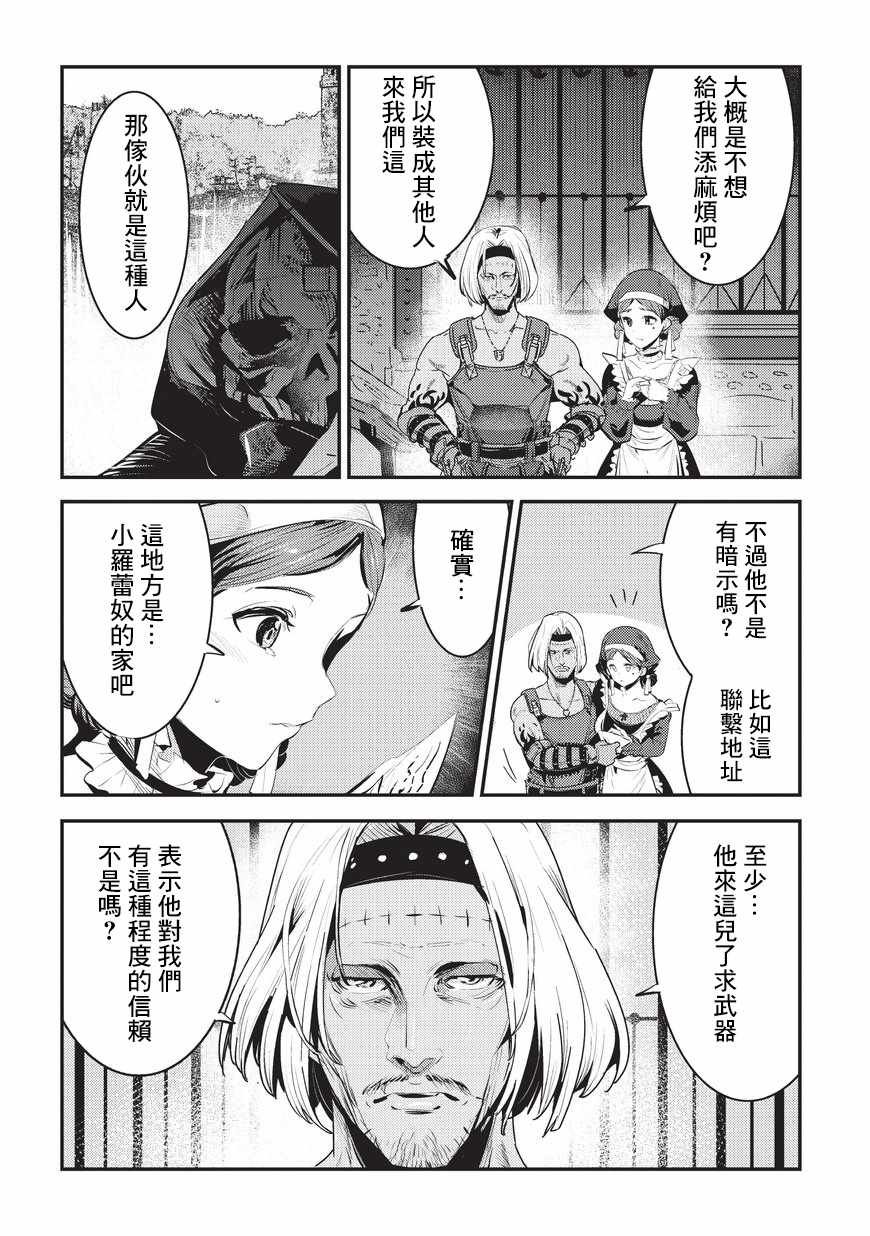 第5话 三叉戟