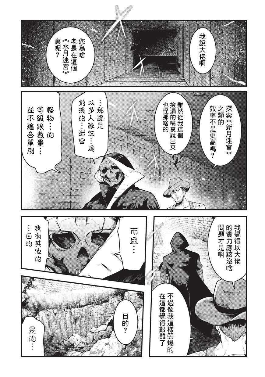 第6话 未踏破区域