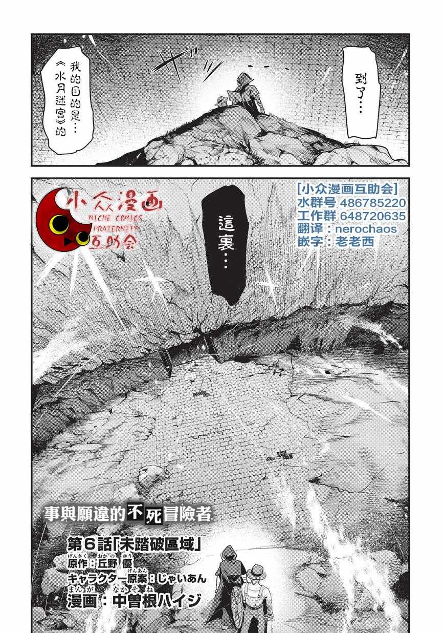 第6话 未踏破区域