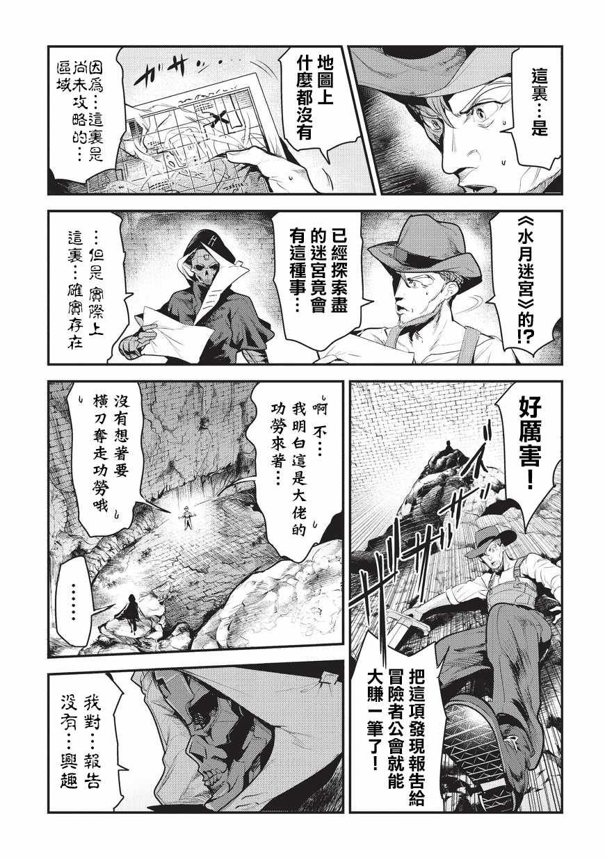 第6话 未踏破区域