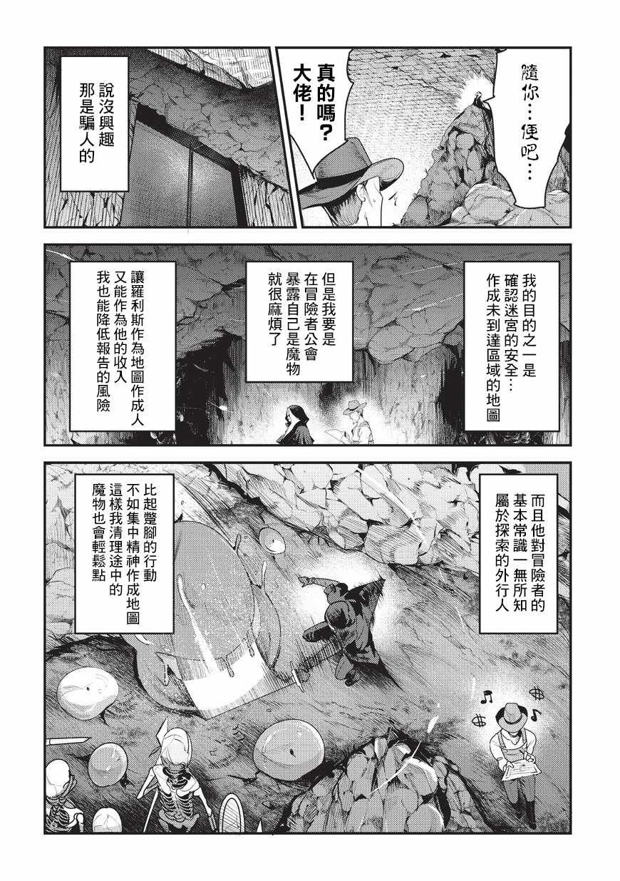 第6话 未踏破区域