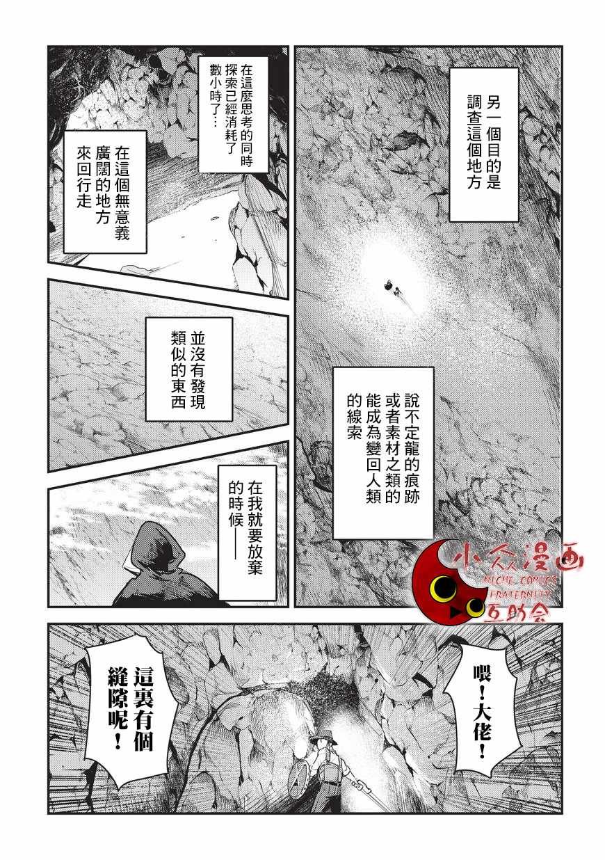 第6话 未踏破区域