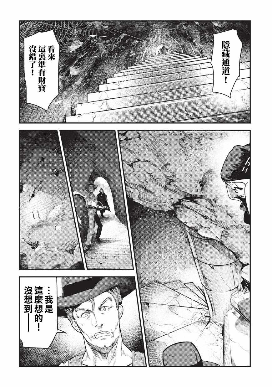 第6话 未踏破区域