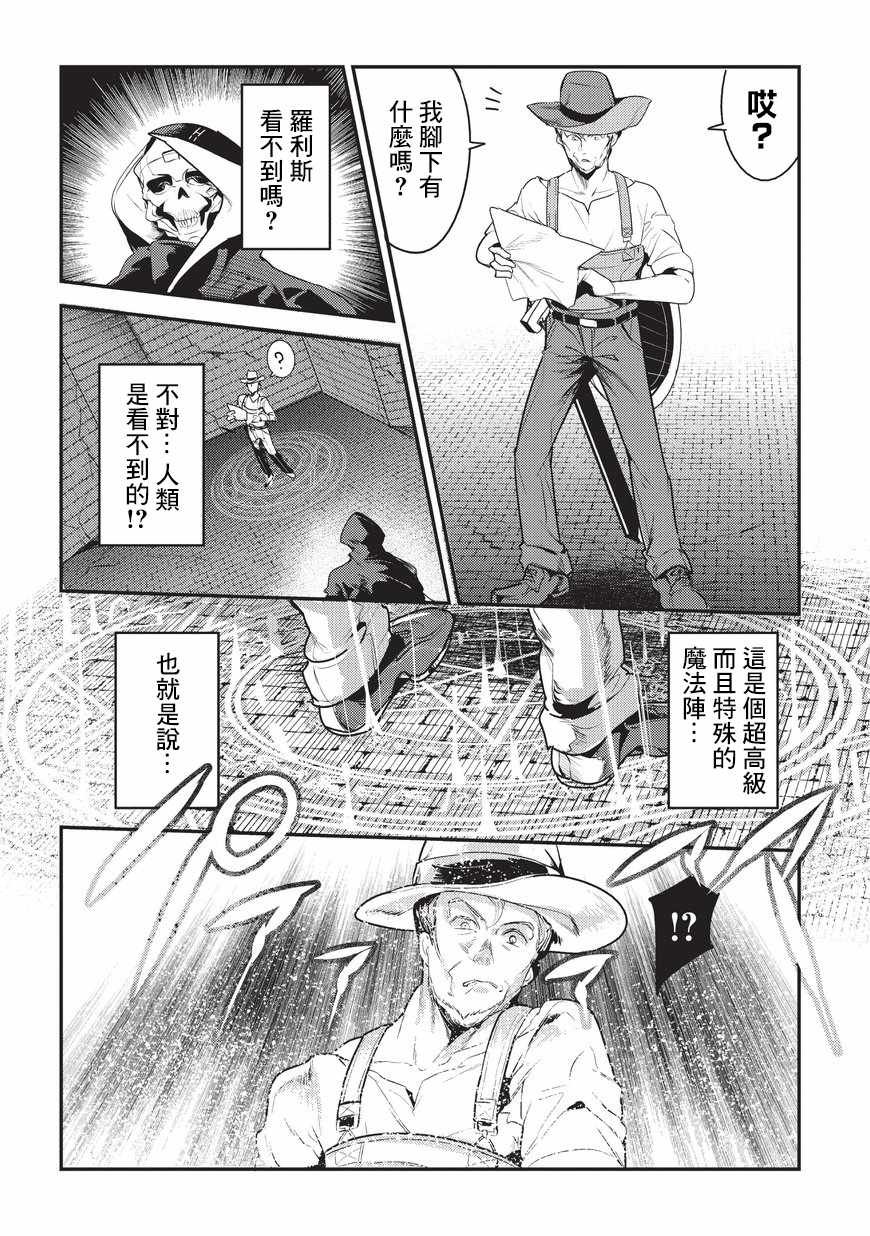 第6话 未踏破区域