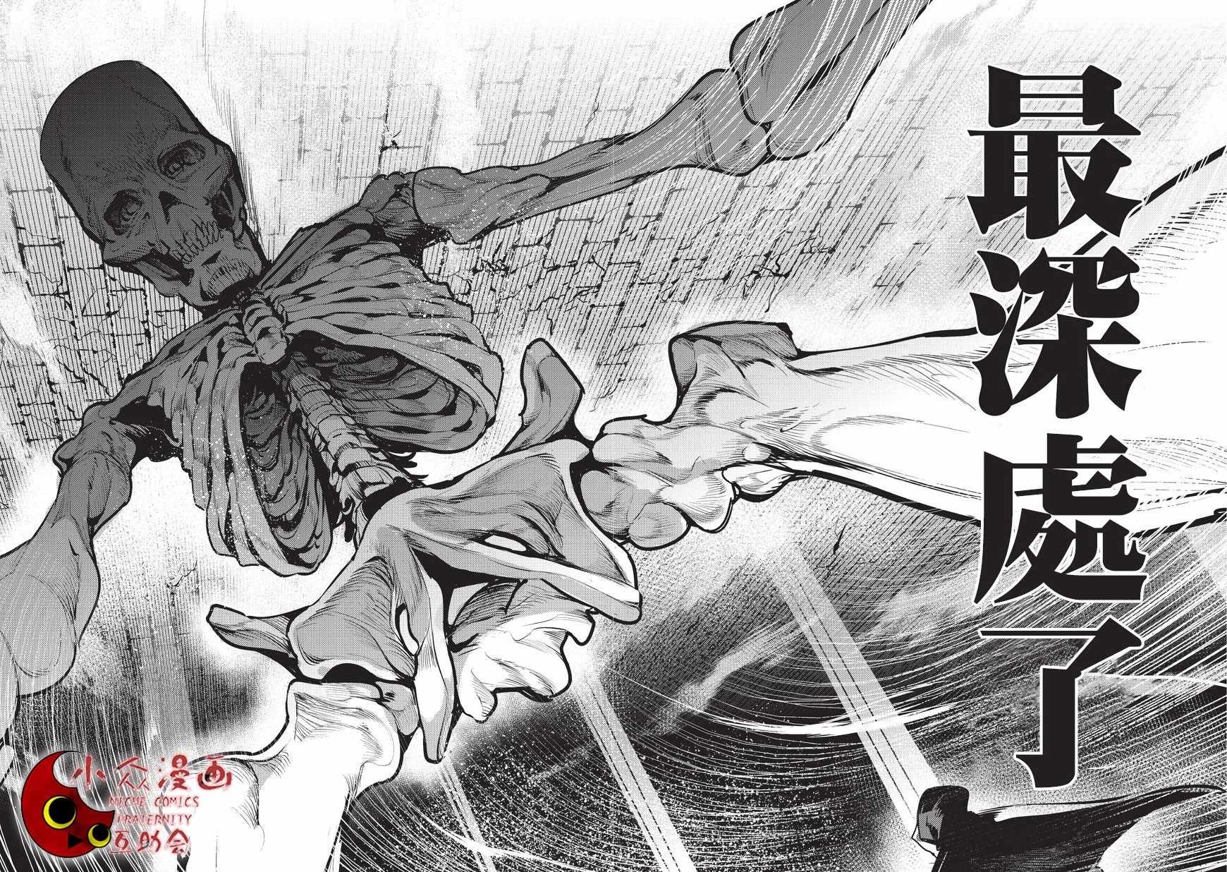 第6话 未踏破区域