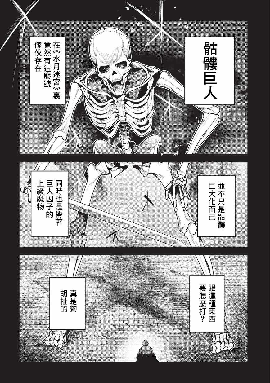 第6话 未踏破区域