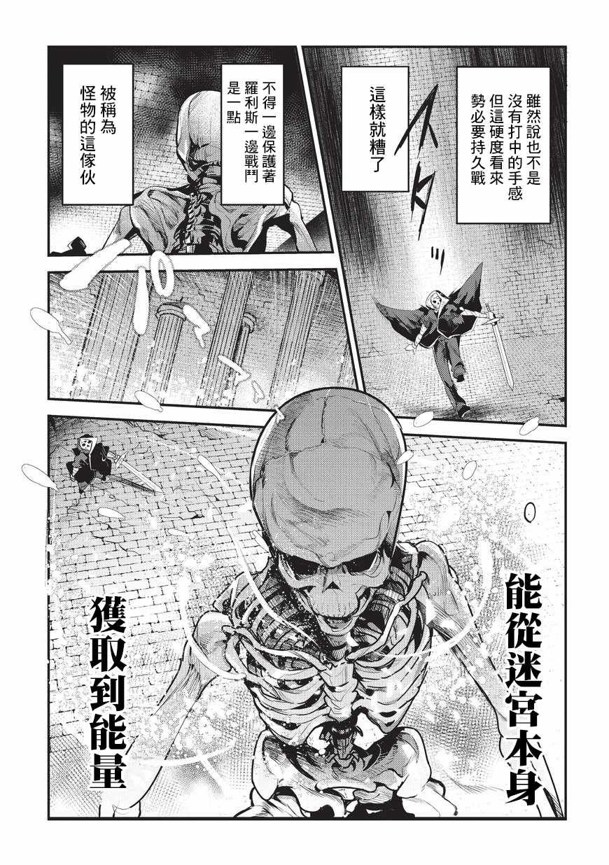 第6话 未踏破区域
