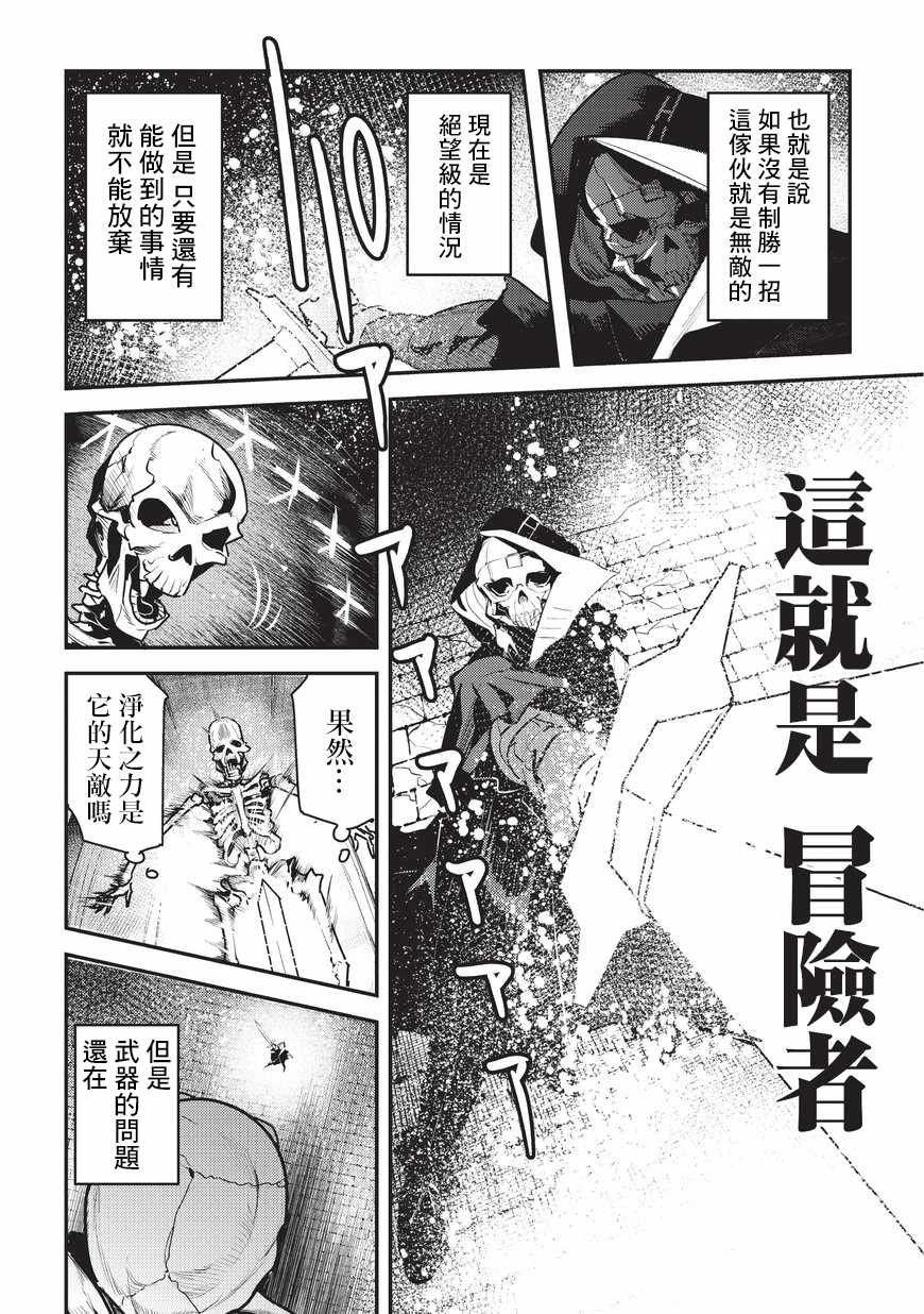 第6话 未踏破区域