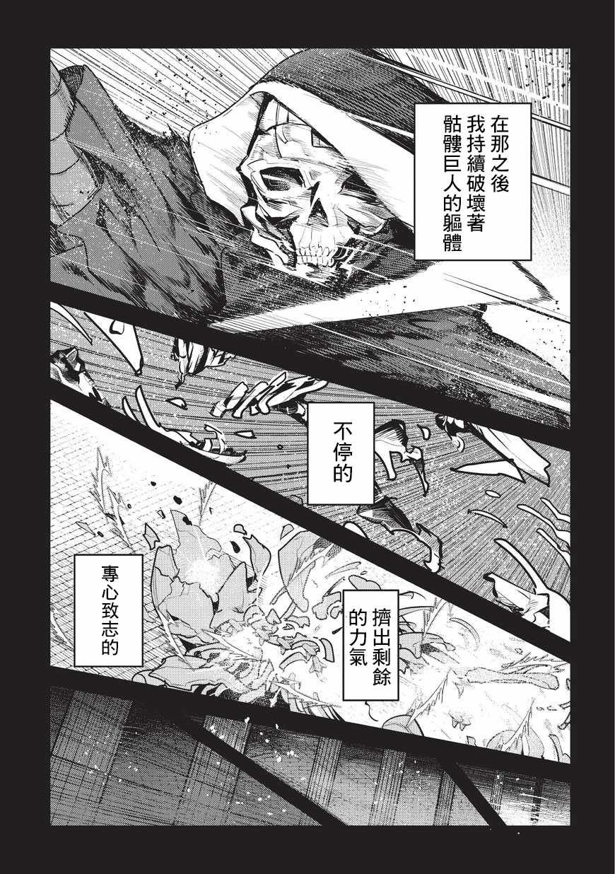 第6话 未踏破区域