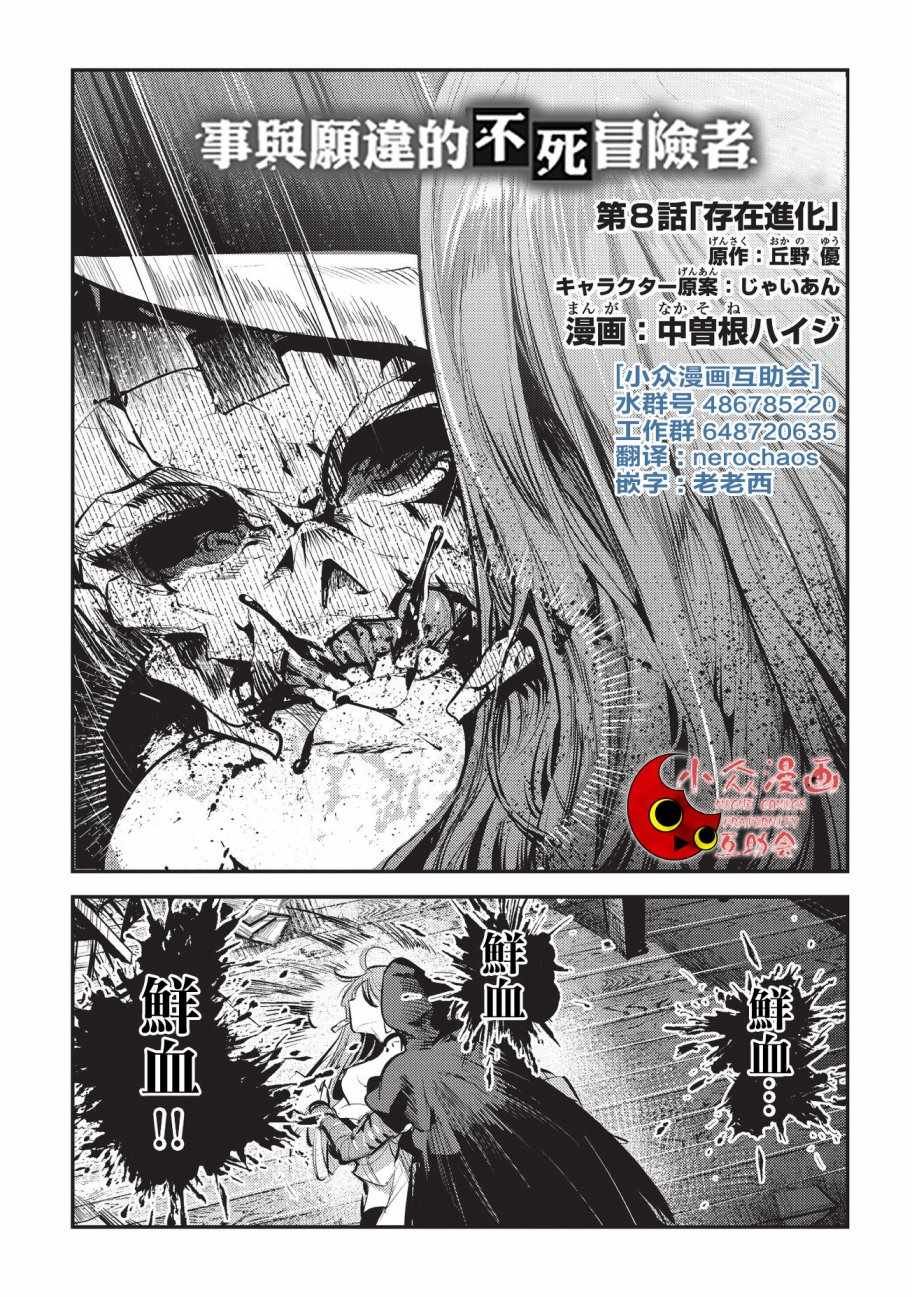 第8话 存在进化