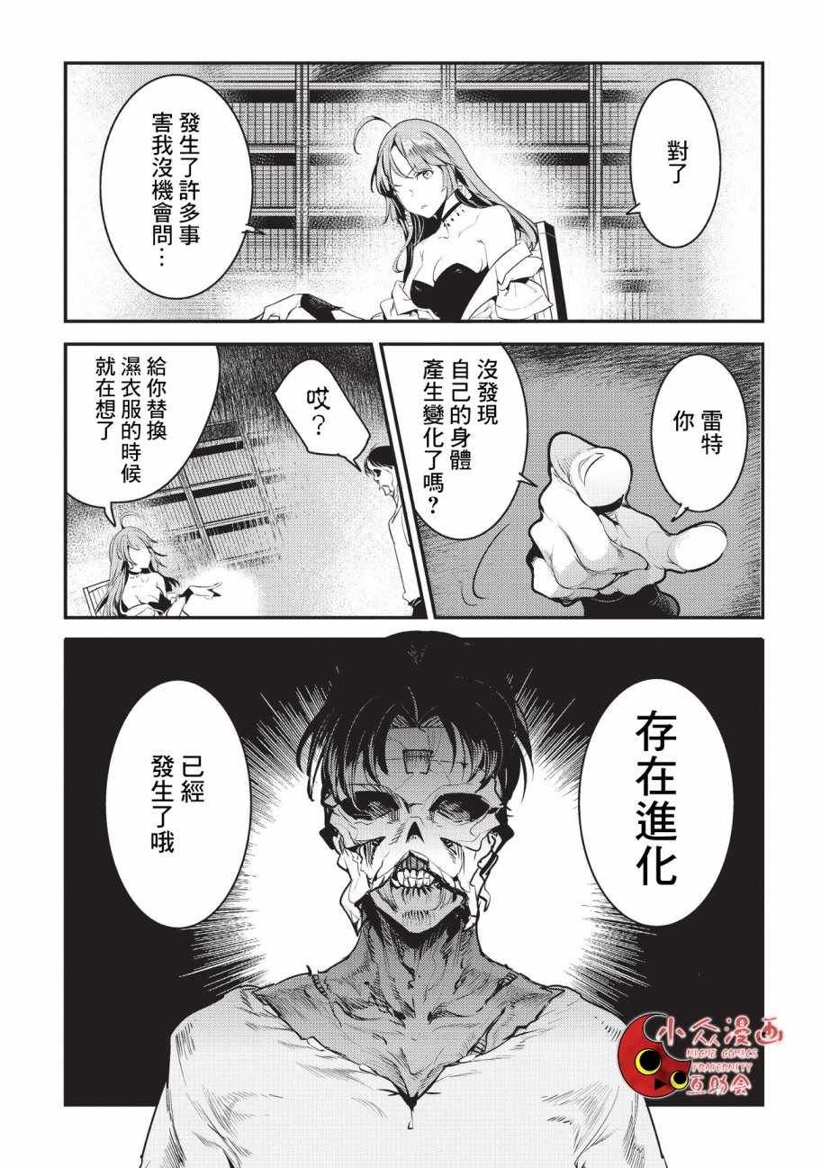 第8话 存在进化