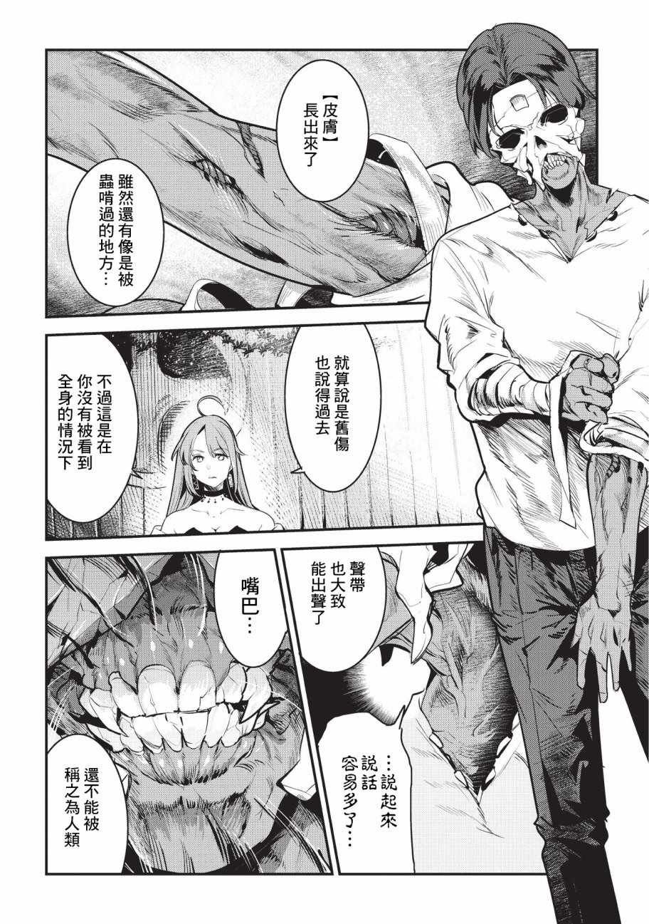 第8话 存在进化