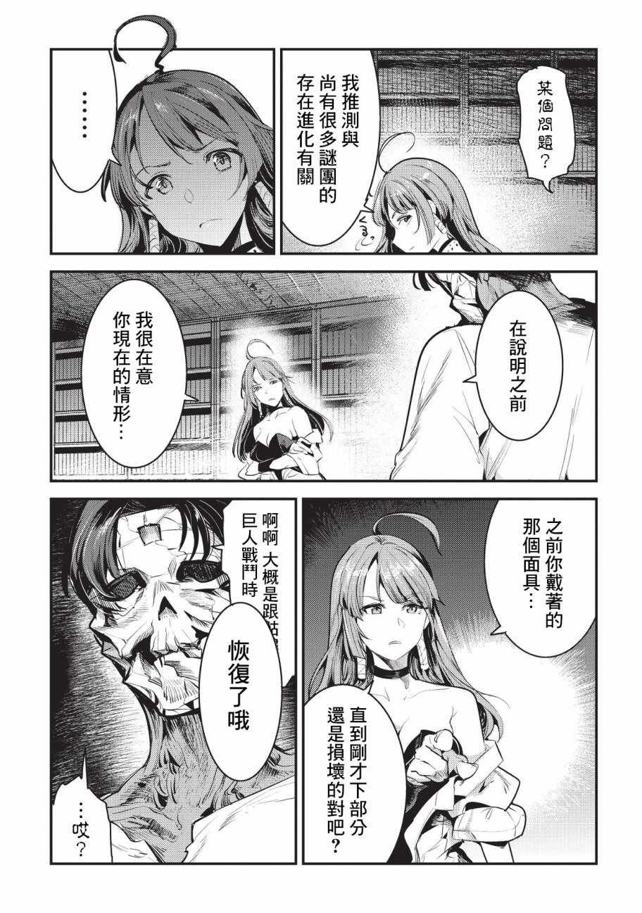 第8话 存在进化