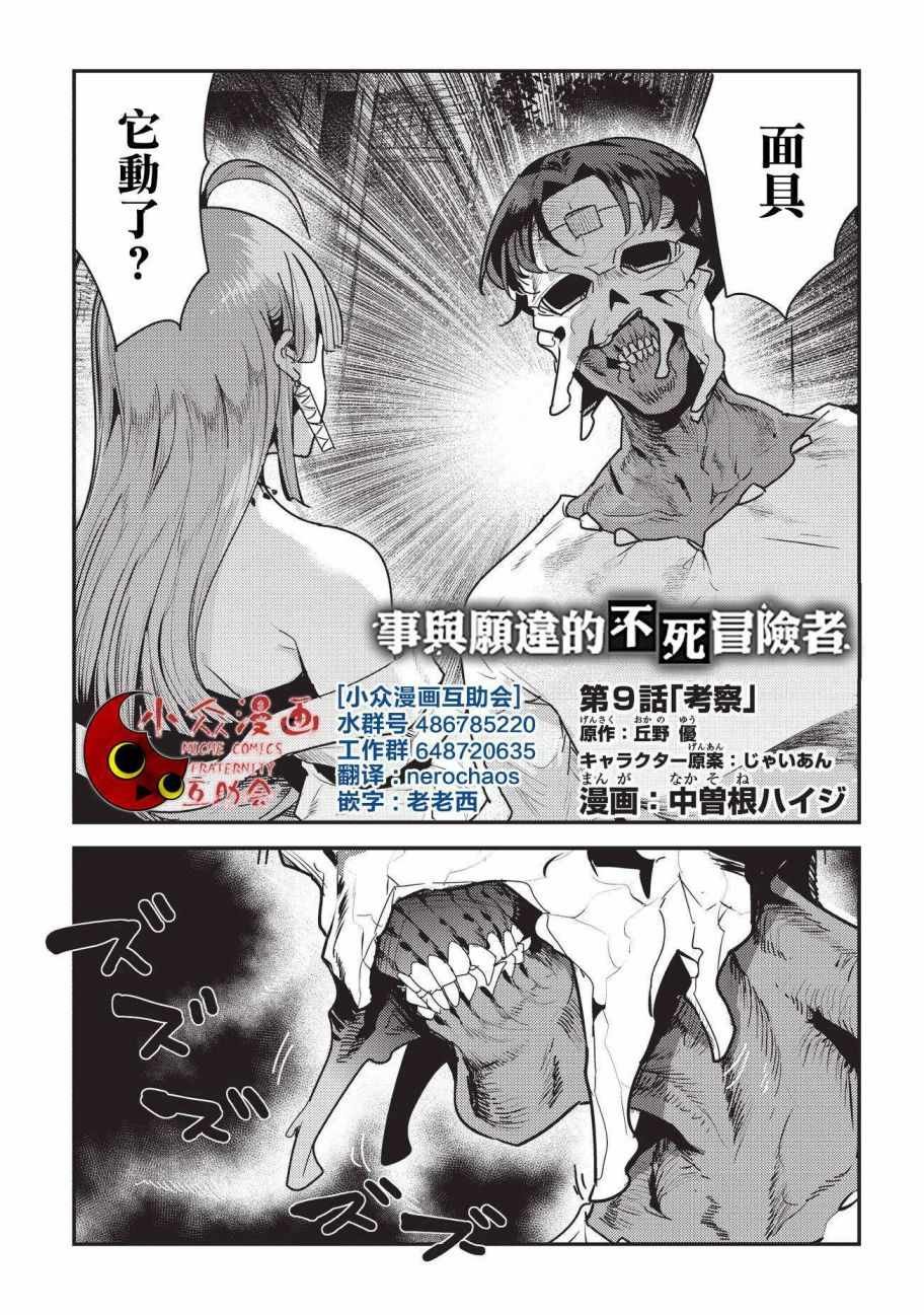 第9话 考察