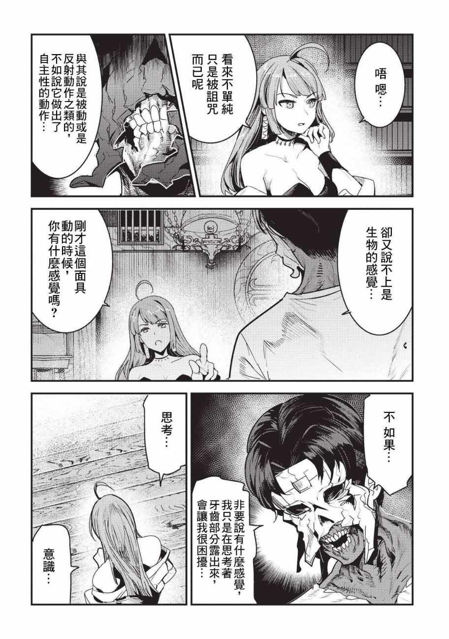 第9话 考察