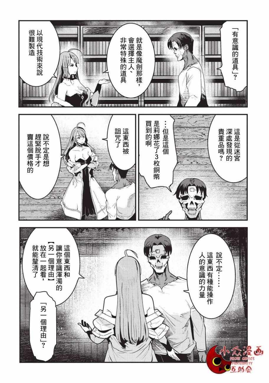 第9话 考察