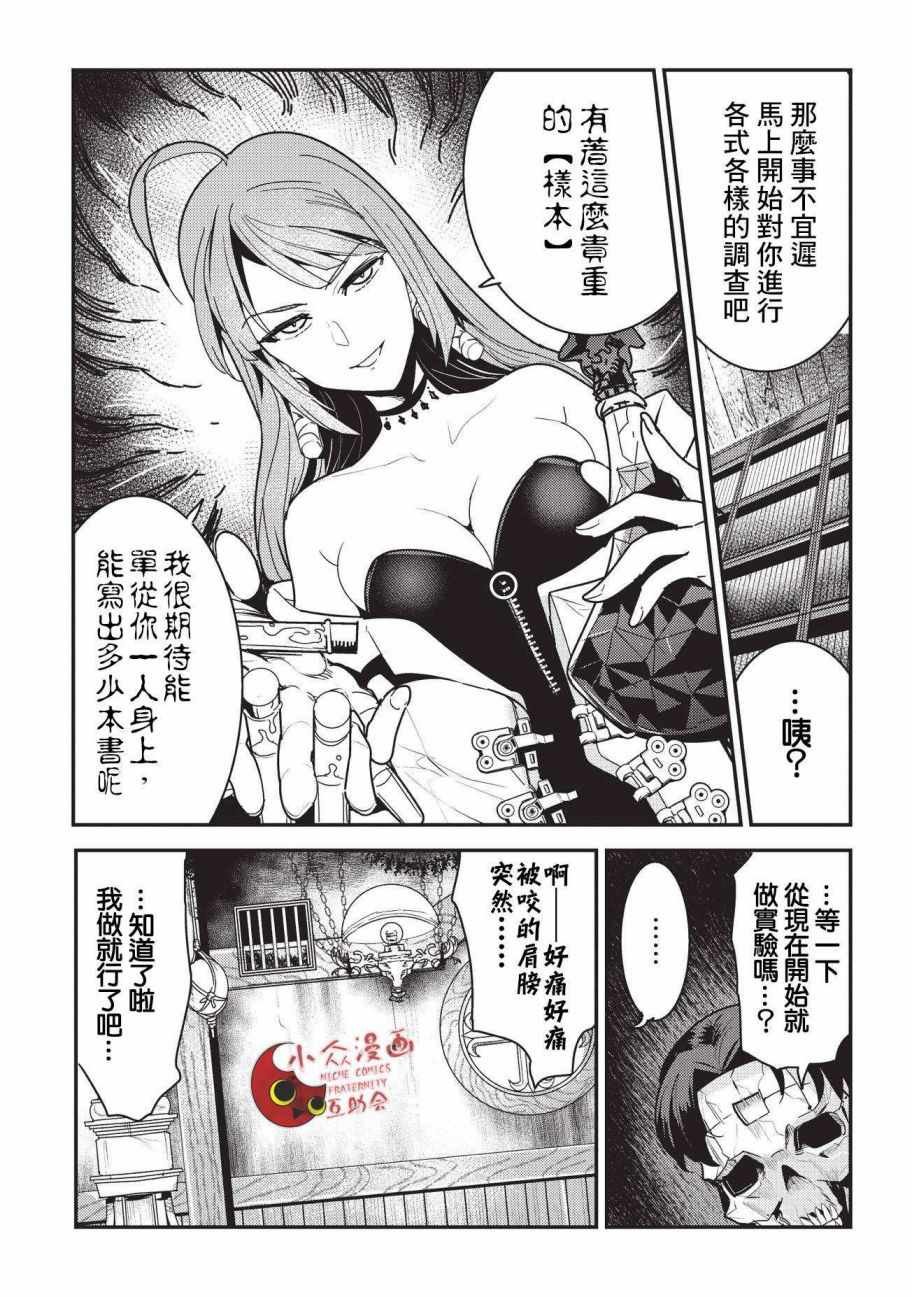 第9话 考察