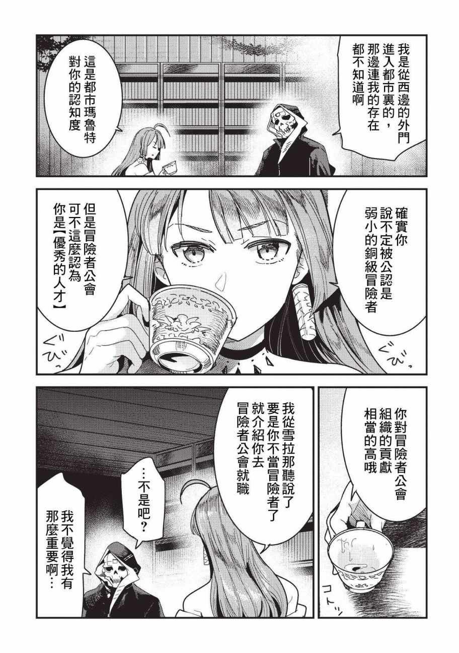 第9话 考察