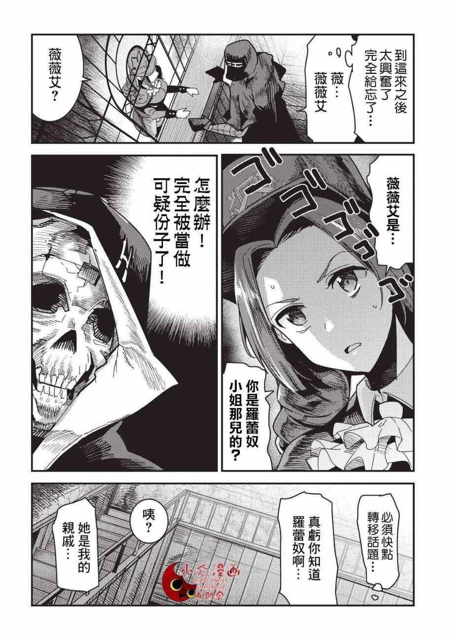 第9话 考察